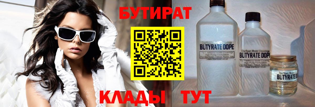 Бутират оксана Заводоуковск