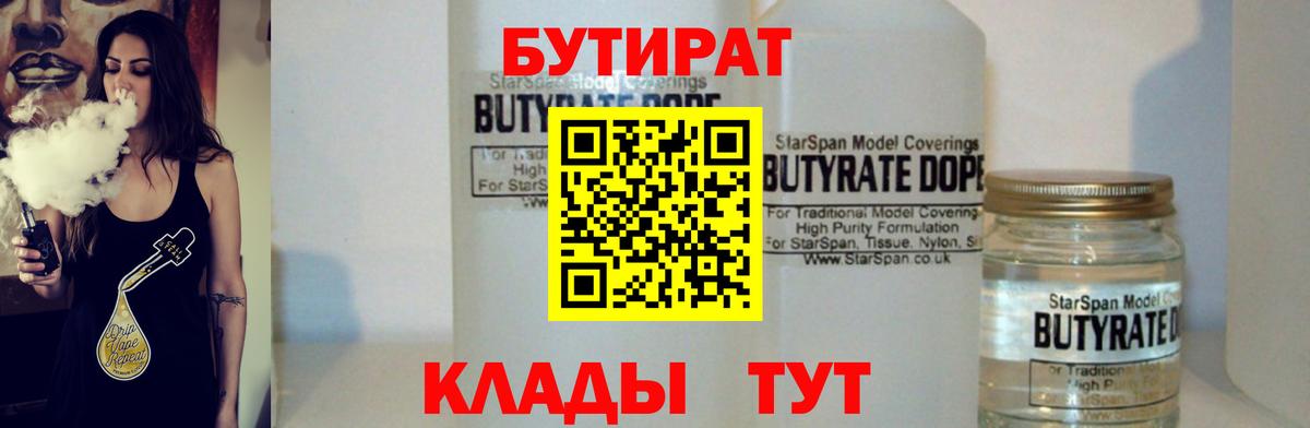 БУТИРАТ  Вход с VPN  Заводоуковск  БУТИРАТ буратино 