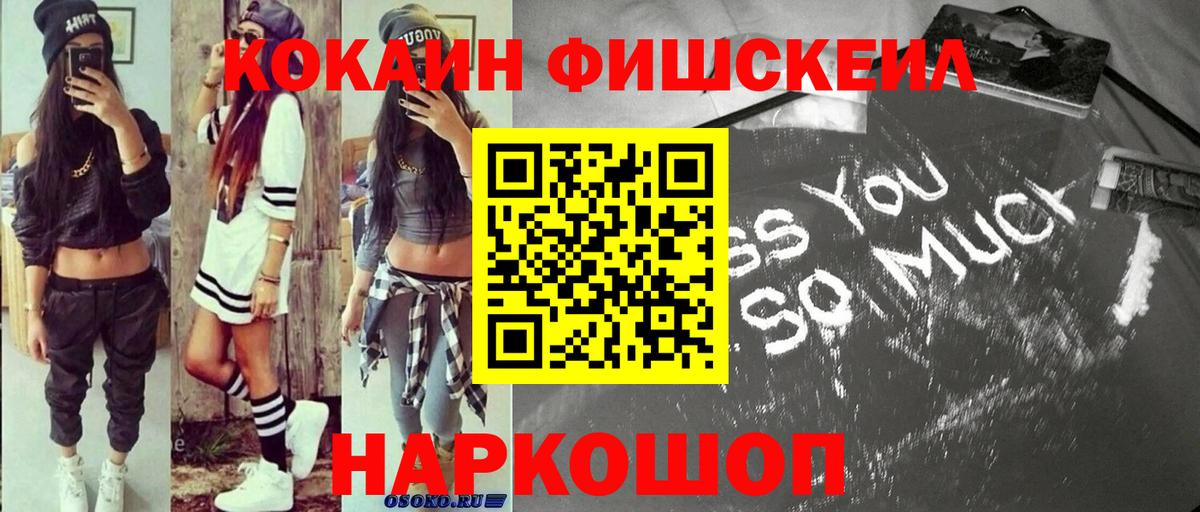 COCAIN Fish Scale  Вход с VPN  Кокаин Перу  Заводоуковск 