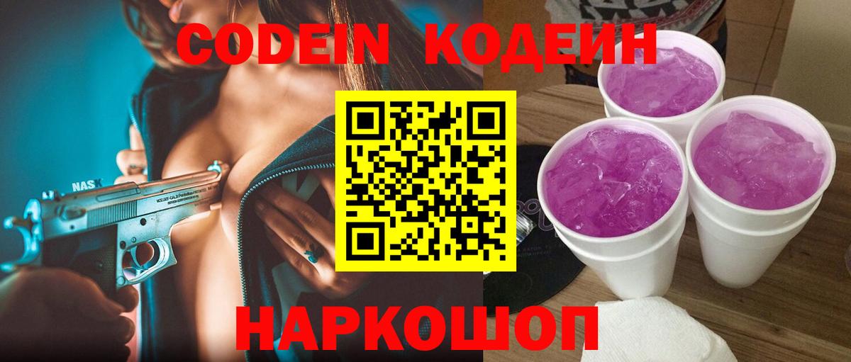 Кодеиновый сироп Lean напиток Lean (лин) Заводоуковск