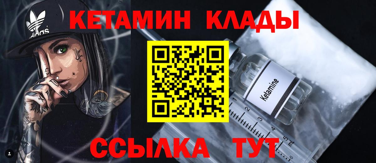 Заводоуковск  Кетамин VHQ  Вход с VPN 