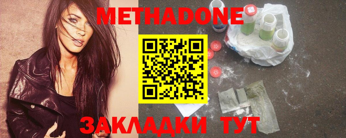 Метадон кристалл Заводоуковск