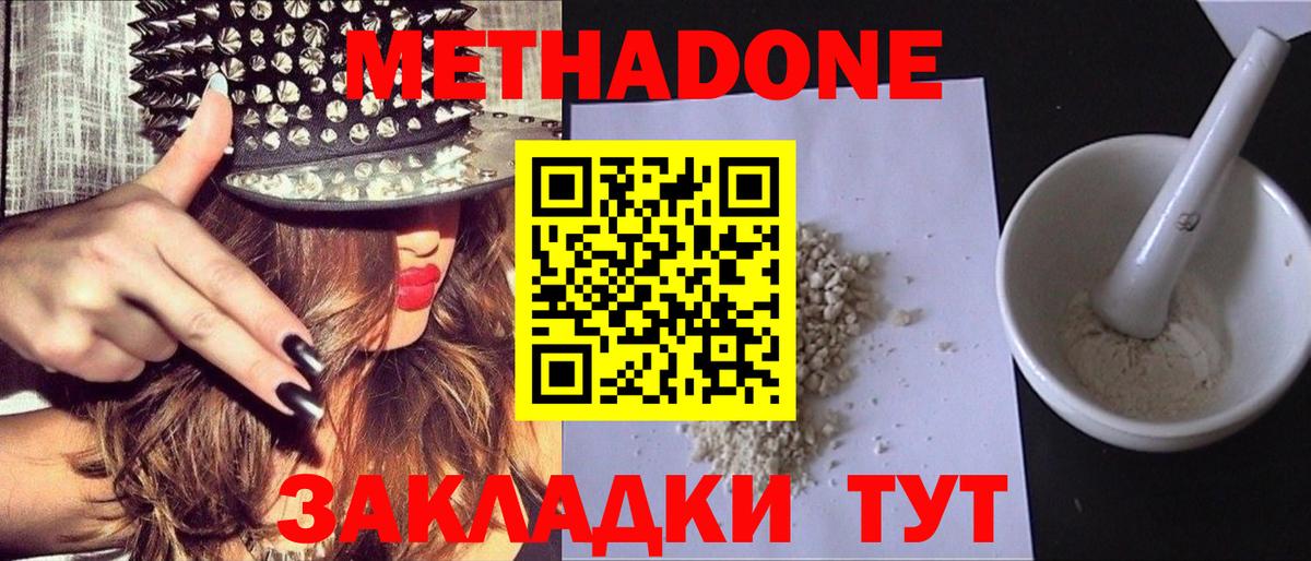 Метадон кристалл  Вход с VPN  Заводоуковск  Метадон мёд 