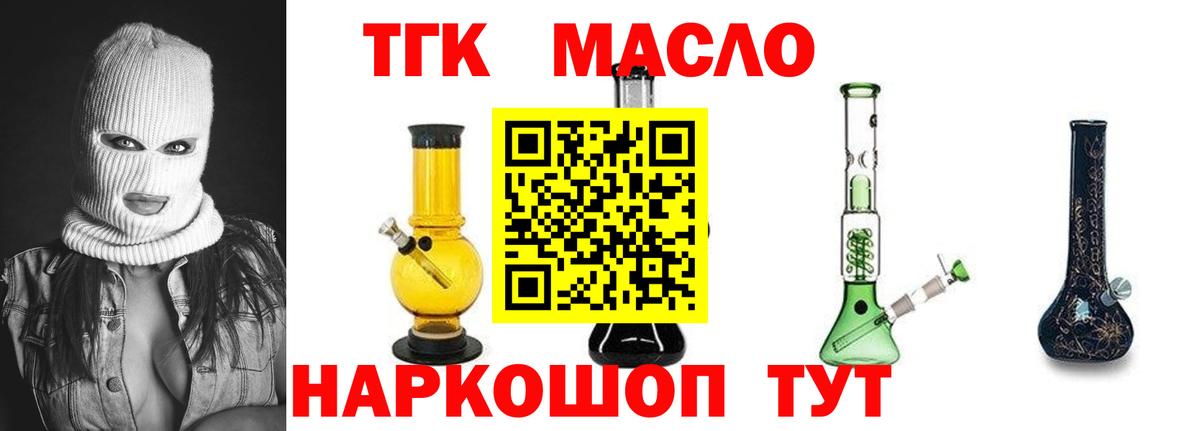 ТГК гашишное масло  Вход с VPN  ТГК вейп  Заводоуковск 